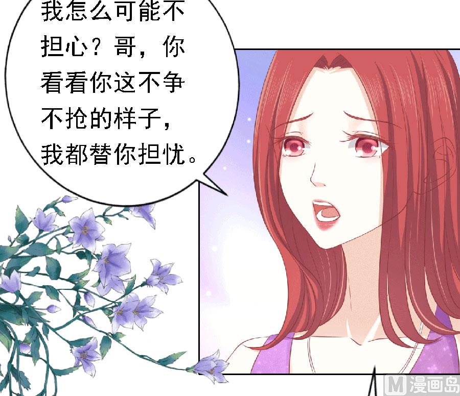 蜜桃恋人之烈爱知夏 - 第149话 为分割财产而来 - 6