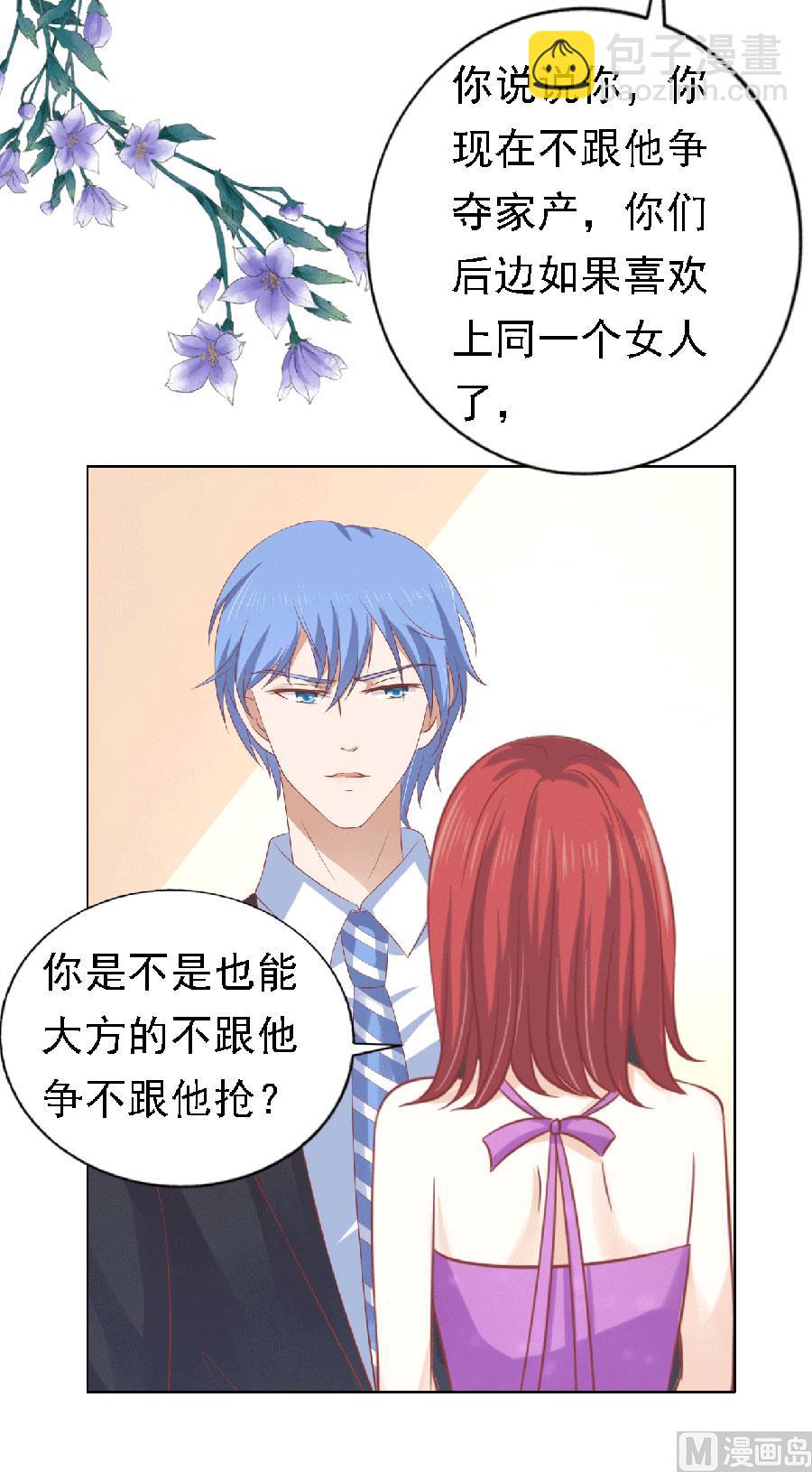 蜜桃戀人之烈愛知夏 - 第149話 爲分割財產而來 - 1