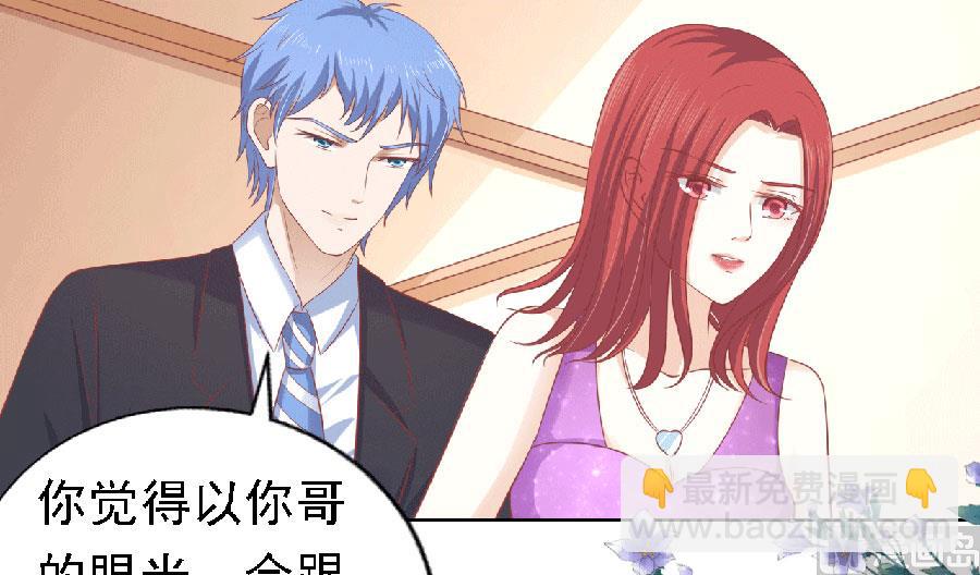 蜜桃戀人之烈愛知夏 - 第149話 爲分割財產而來 - 3