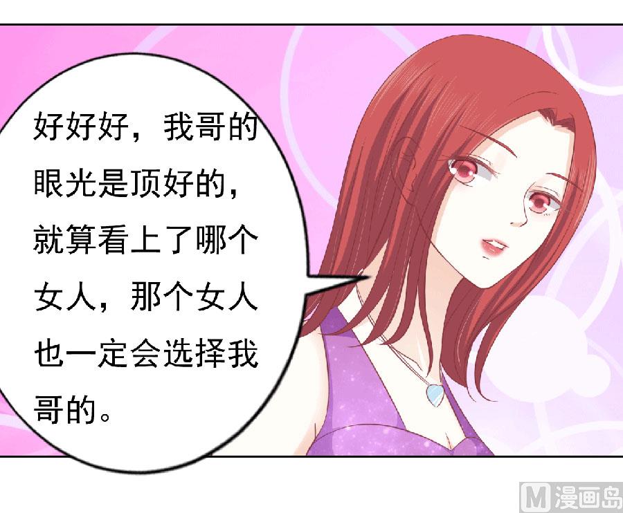 蜜桃戀人之烈愛知夏 - 第149話 爲分割財產而來 - 6