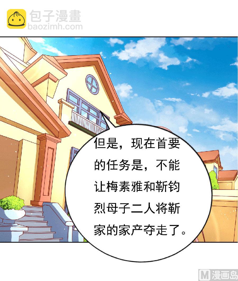 蜜桃戀人之烈愛知夏 - 第149話 爲分割財產而來 - 1