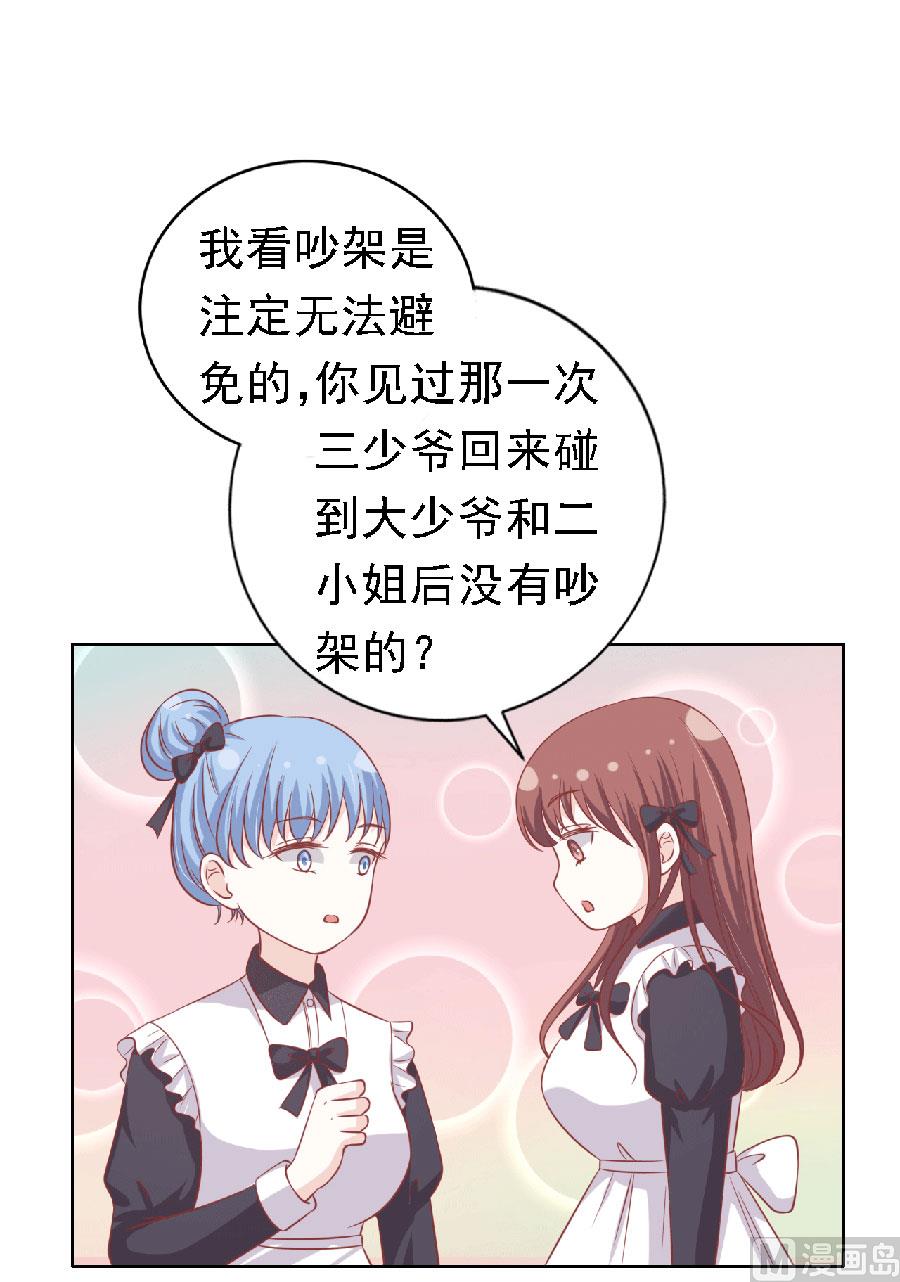 蜜桃戀人之烈愛知夏 - 第149話 爲分割財產而來 - 6