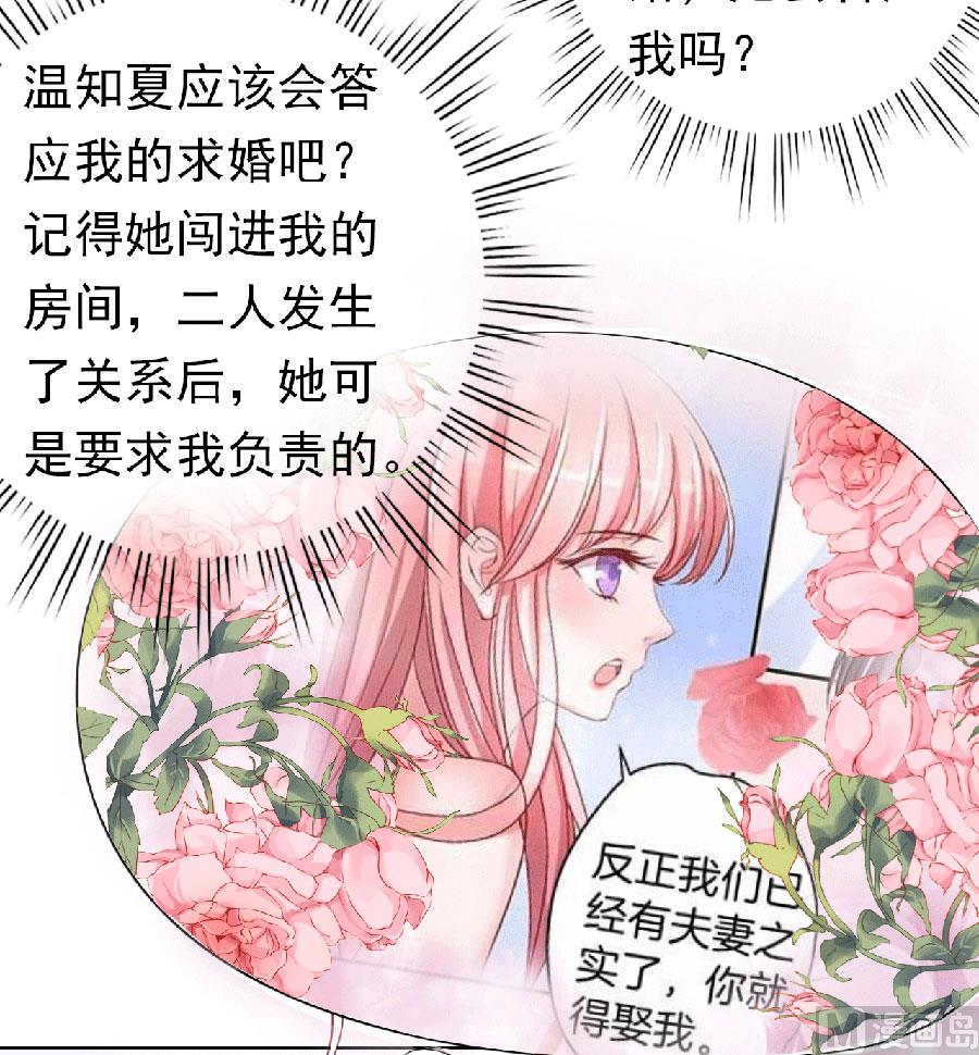 蜜桃恋人之烈爱知夏 - 第151话 滚远了回不来 - 4