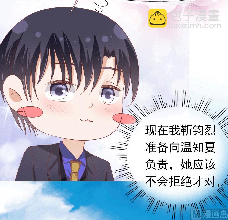 蜜桃戀人之烈愛知夏 - 第151話 滾遠了回不來 - 5