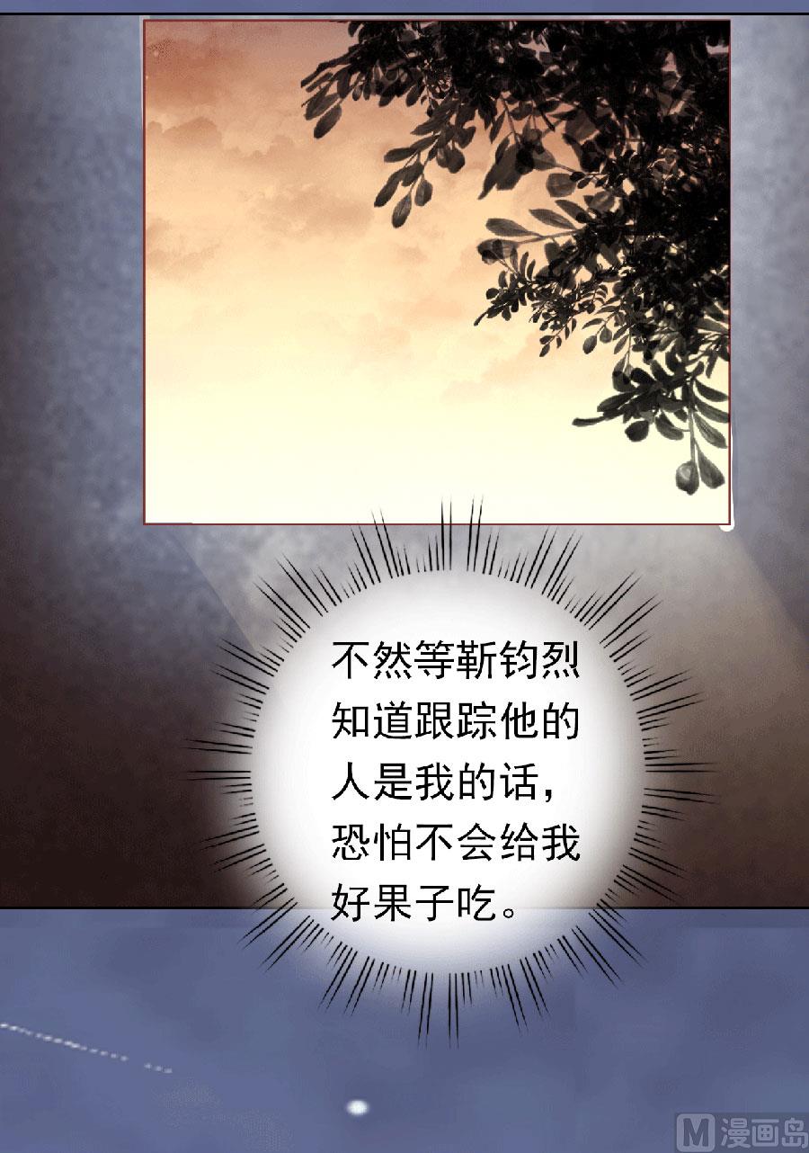 蜜桃戀人之烈愛知夏 - 第151話 滾遠了回不來 - 3