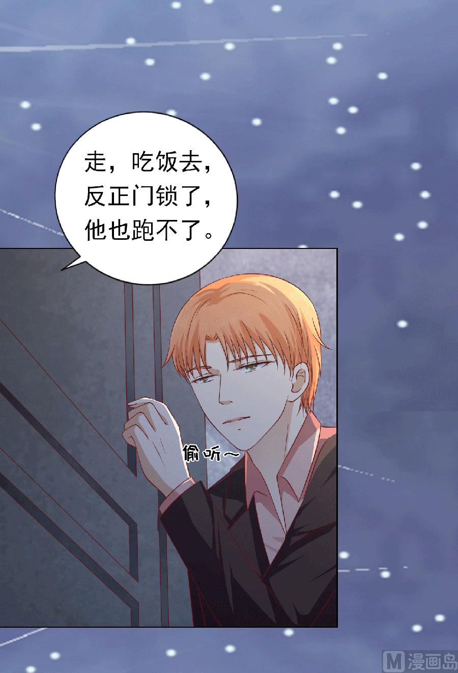 蜜桃戀人之烈愛知夏 - 第151話 滾遠了回不來 - 4