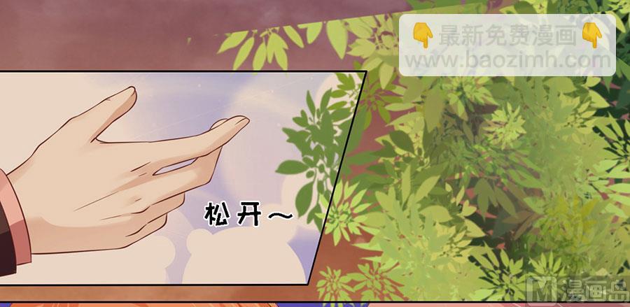 蜜桃戀人之烈愛知夏 - 第153話 從此兩不相欠 - 6