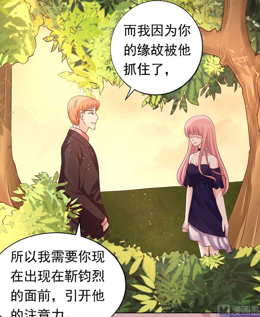 蜜桃戀人之烈愛知夏 - 第153話 從此兩不相欠 - 3