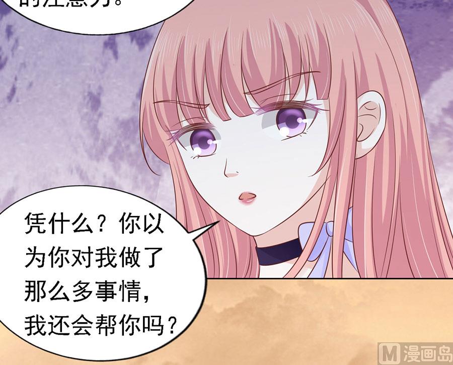 蜜桃戀人之烈愛知夏 - 第153話 從此兩不相欠 - 4