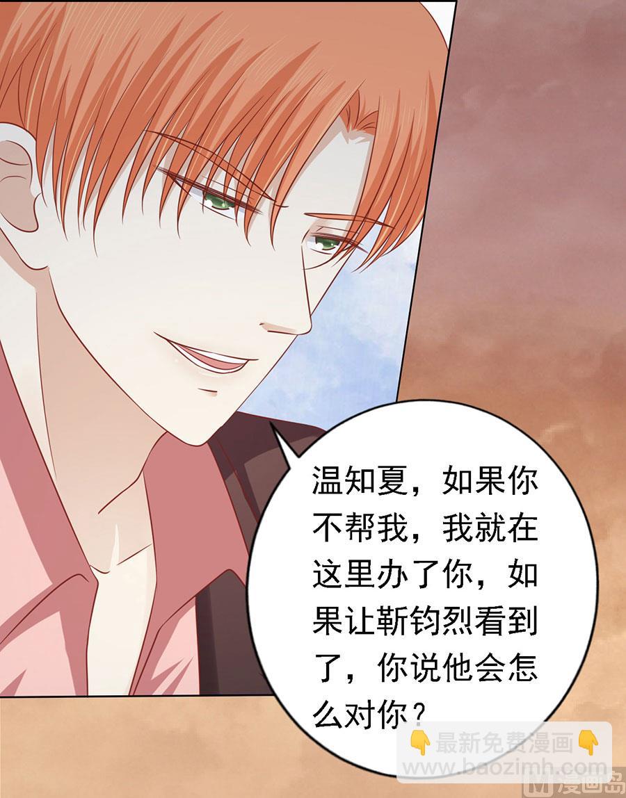 蜜桃戀人之烈愛知夏 - 第153話 從此兩不相欠 - 6