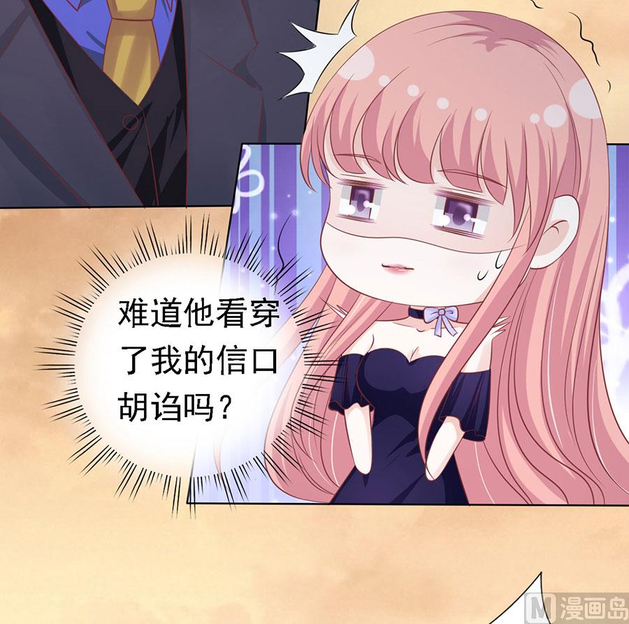 蜜桃戀人之烈愛知夏 - 第155話 你的吻技不好 - 4