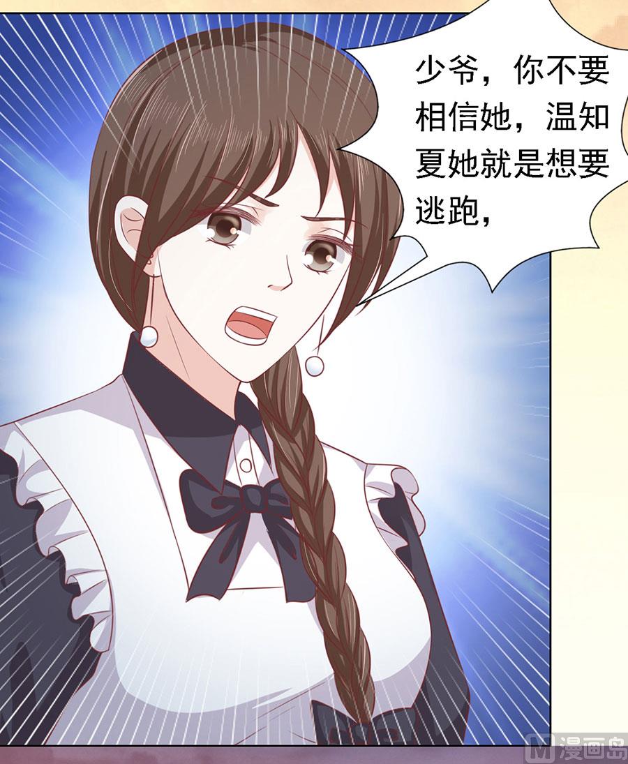 蜜桃戀人之烈愛知夏 - 第155話 你的吻技不好 - 5