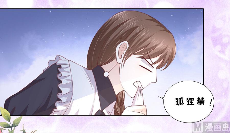 蜜桃戀人之烈愛知夏 - 第155話 你的吻技不好 - 3