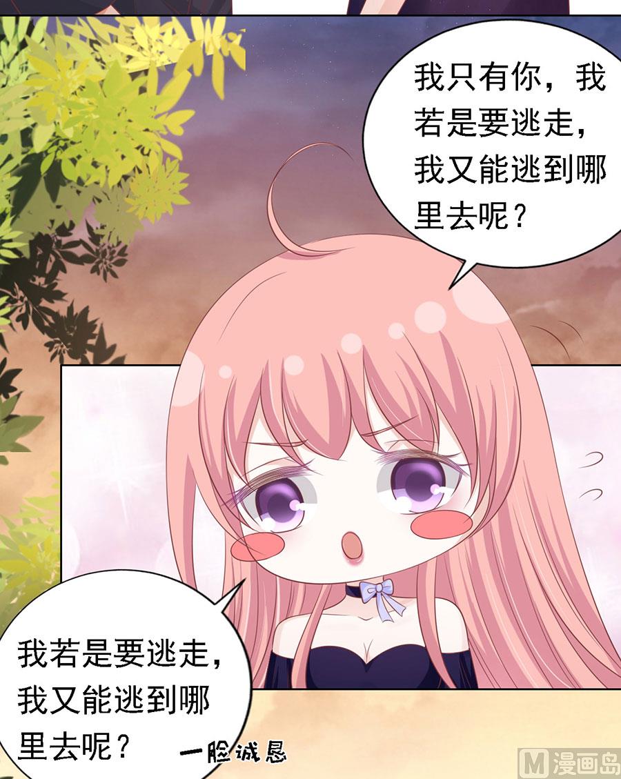 蜜桃戀人之烈愛知夏 - 第155話 你的吻技不好 - 6