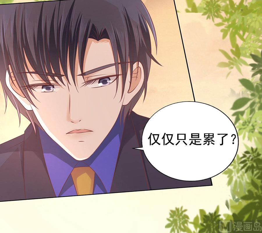 蜜桃戀人之烈愛知夏 - 第157話 靳均烈的溫柔 - 3