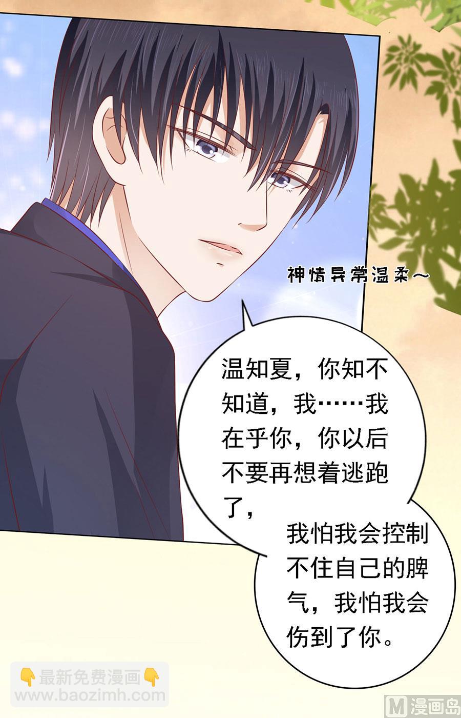 蜜桃戀人之烈愛知夏 - 第157話 靳均烈的溫柔 - 6