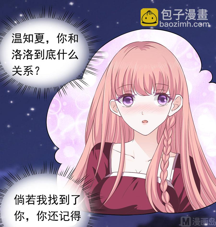 蜜桃戀人之烈愛知夏 - 第159話 情緒爆發 - 4