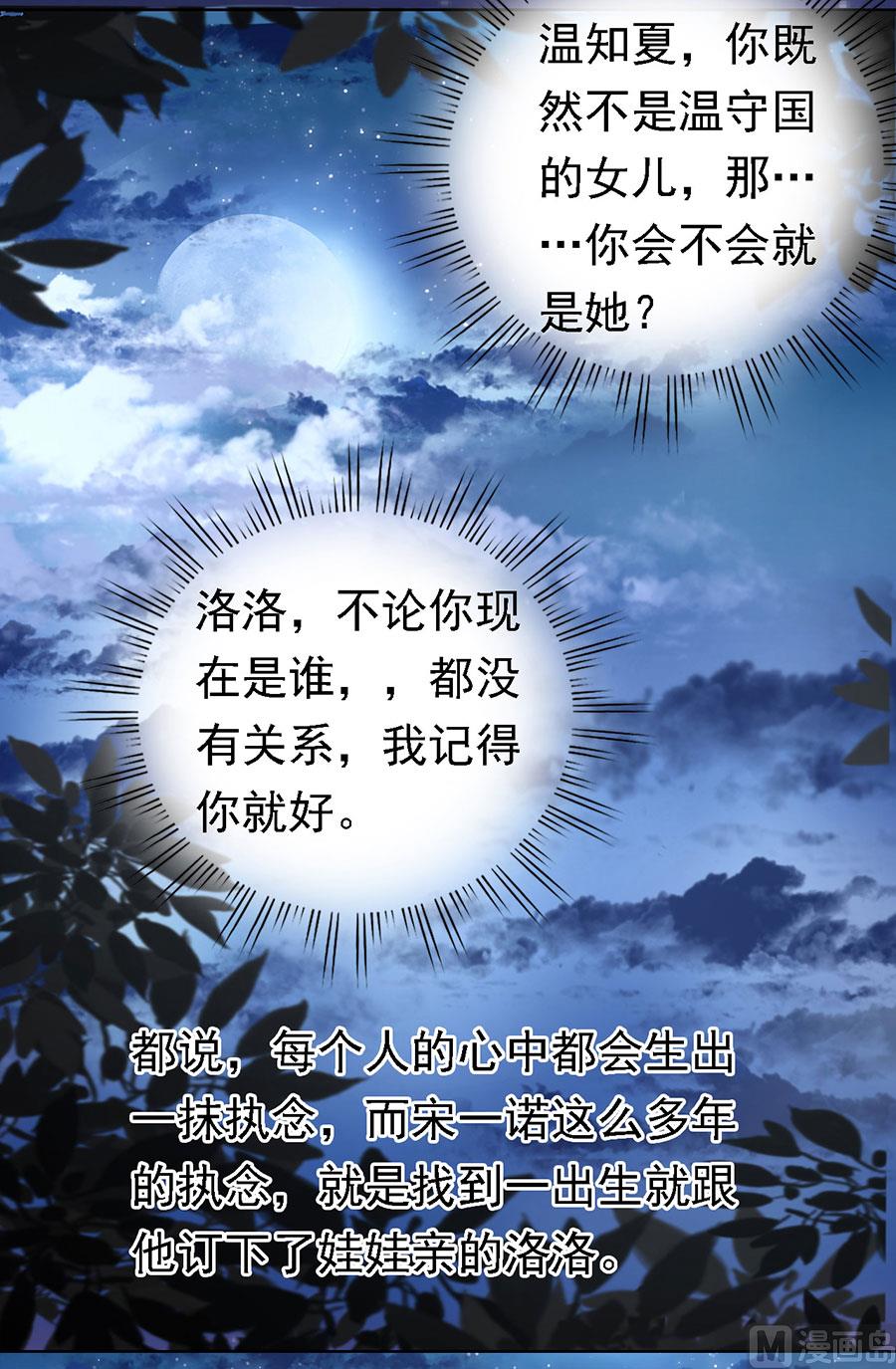 蜜桃戀人之烈愛知夏 - 第159話 情緒爆發 - 6