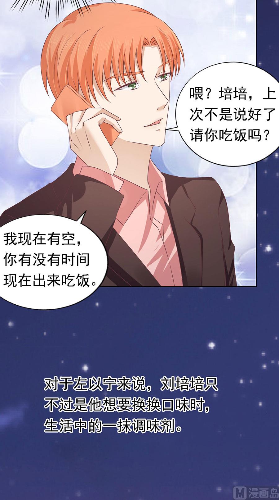 蜜桃戀人之烈愛知夏 - 第159話 情緒爆發 - 3