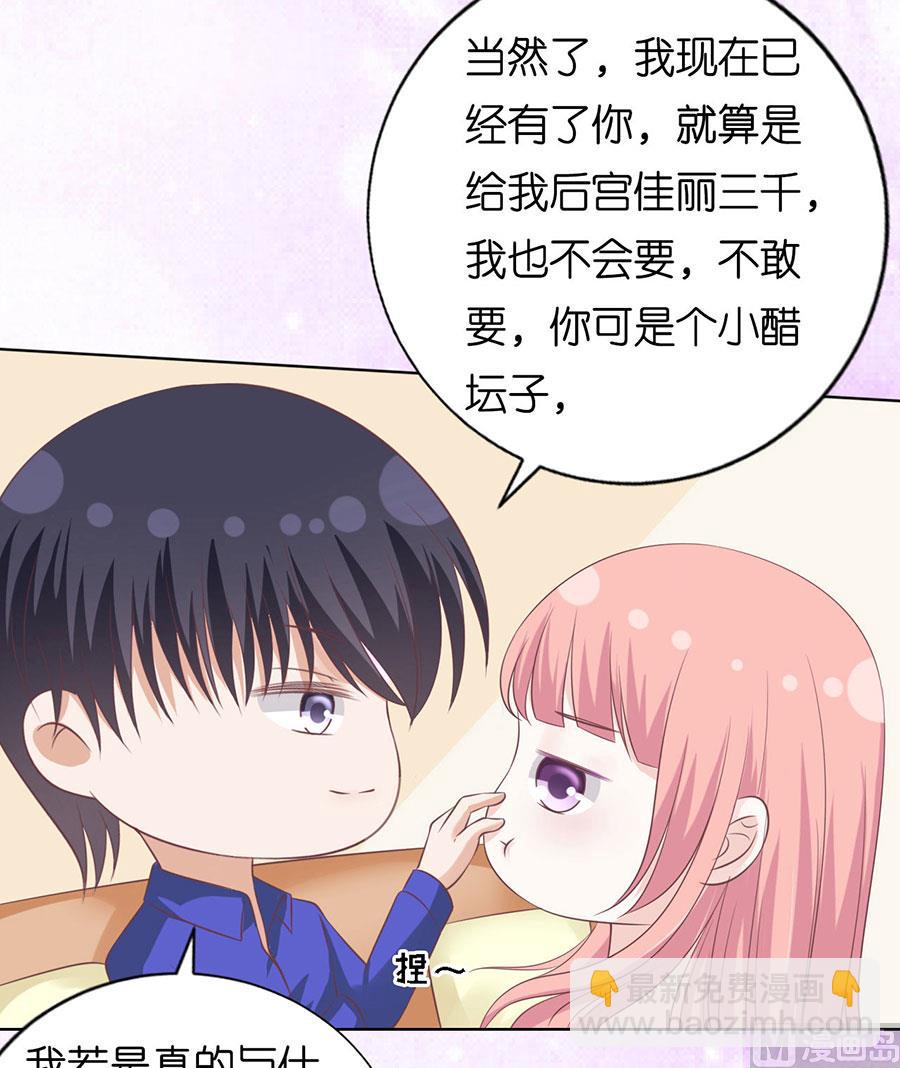 蜜桃戀人之烈愛知夏 - 第161話 溫知夏嫁給我 - 7