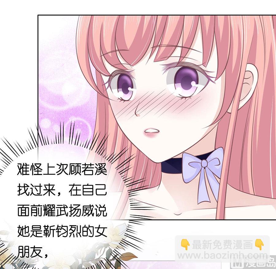 蜜桃恋人之烈爱知夏 - 第161话 温知夏嫁给我 - 6