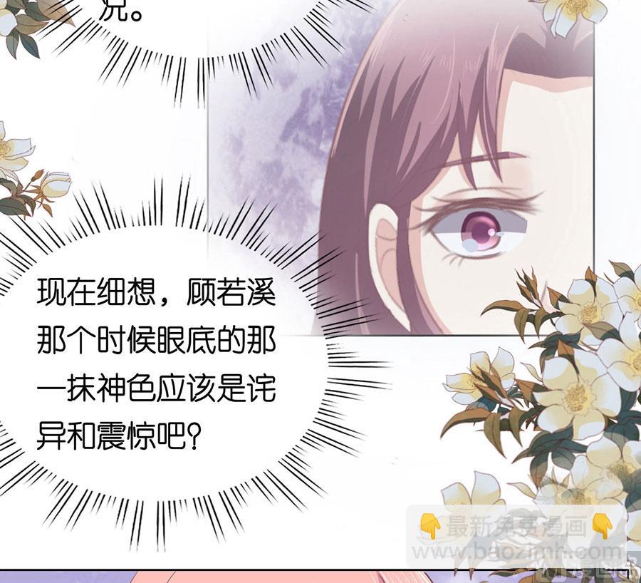 蜜桃戀人之烈愛知夏 - 第161話 溫知夏嫁給我 - 1