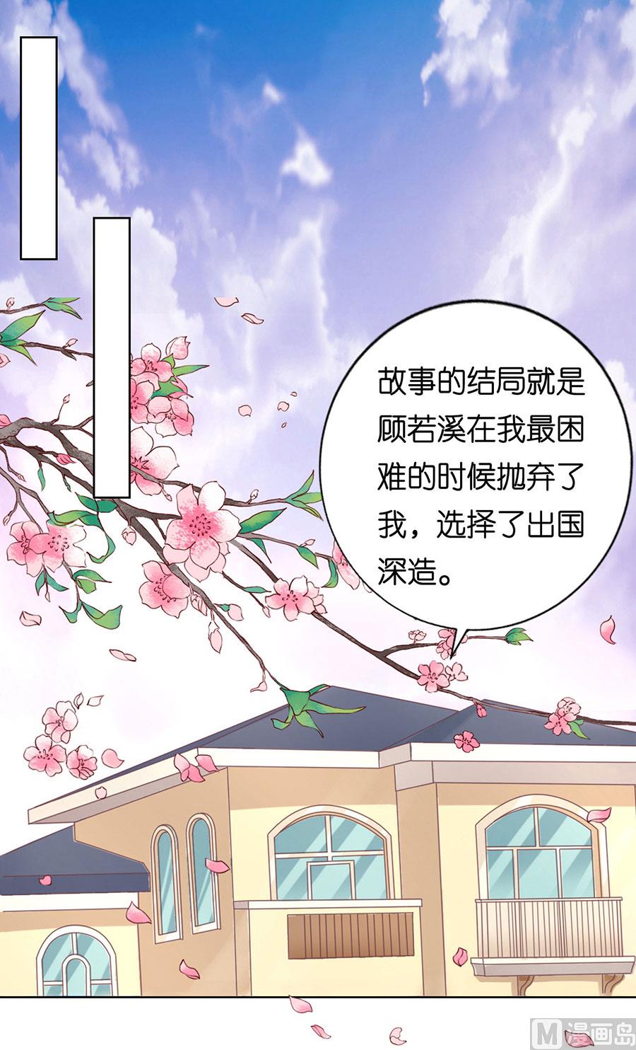 蜜桃戀人之烈愛知夏 - 第161話 溫知夏嫁給我 - 4