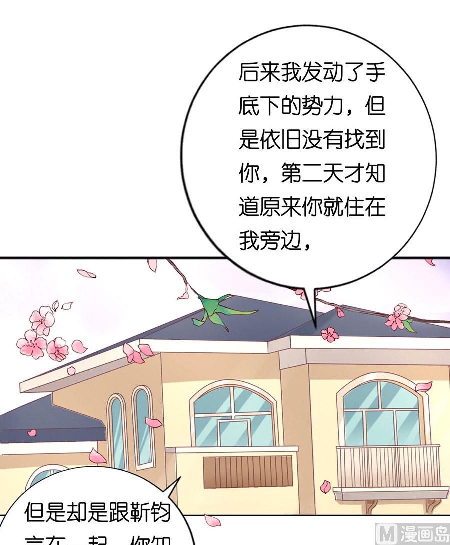 蜜桃恋人之烈爱知夏 - 第161话 温知夏嫁给我 - 5