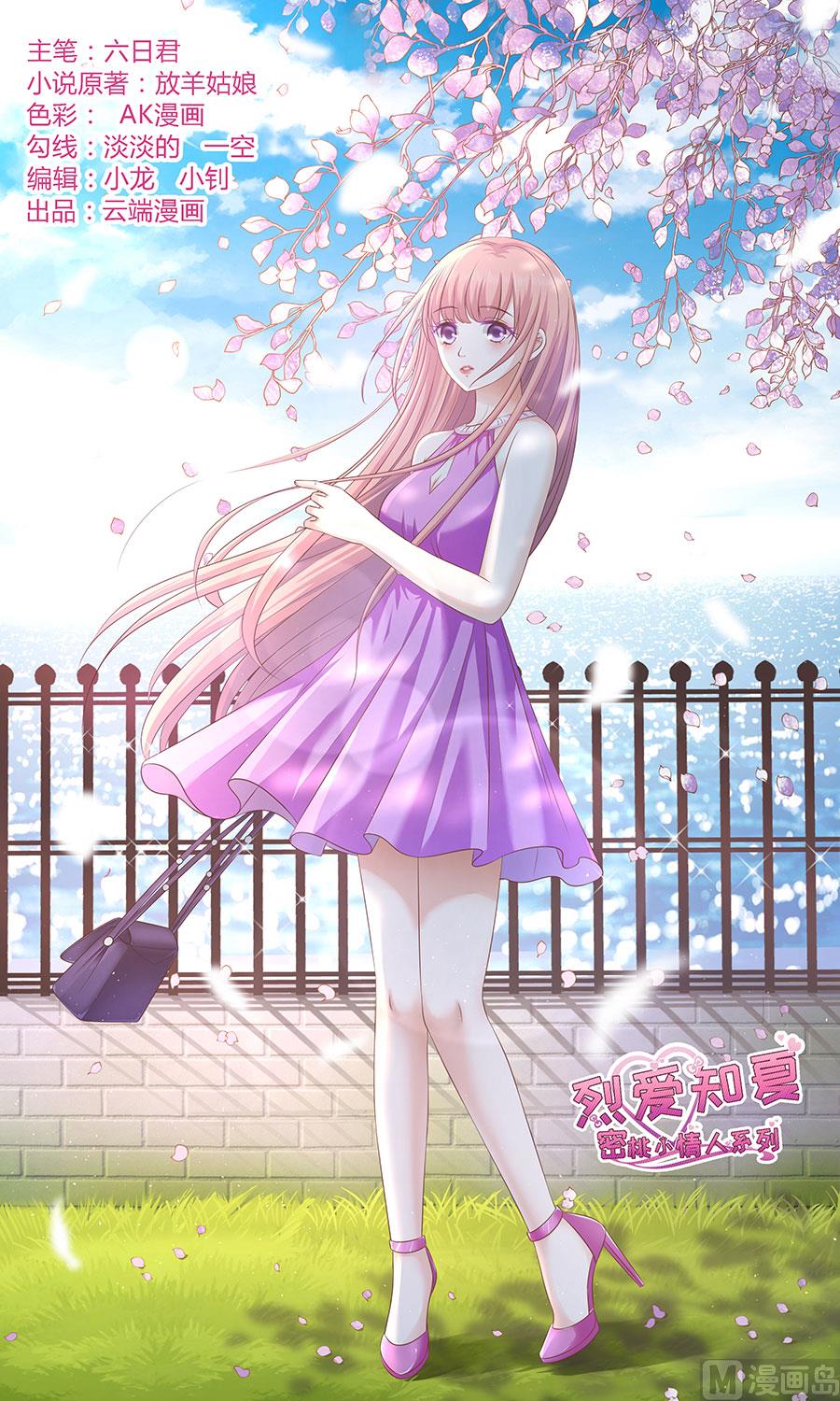 蜜桃戀人之烈愛知夏 - 第165話 爲什麼選擇和我在一起 - 1