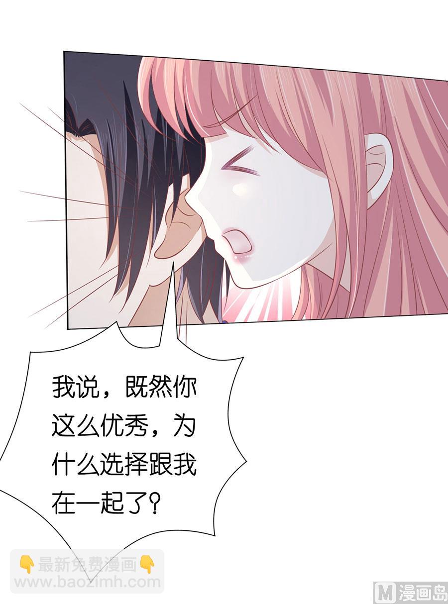 蜜桃戀人之烈愛知夏 - 第165話 爲什麼選擇和我在一起 - 3