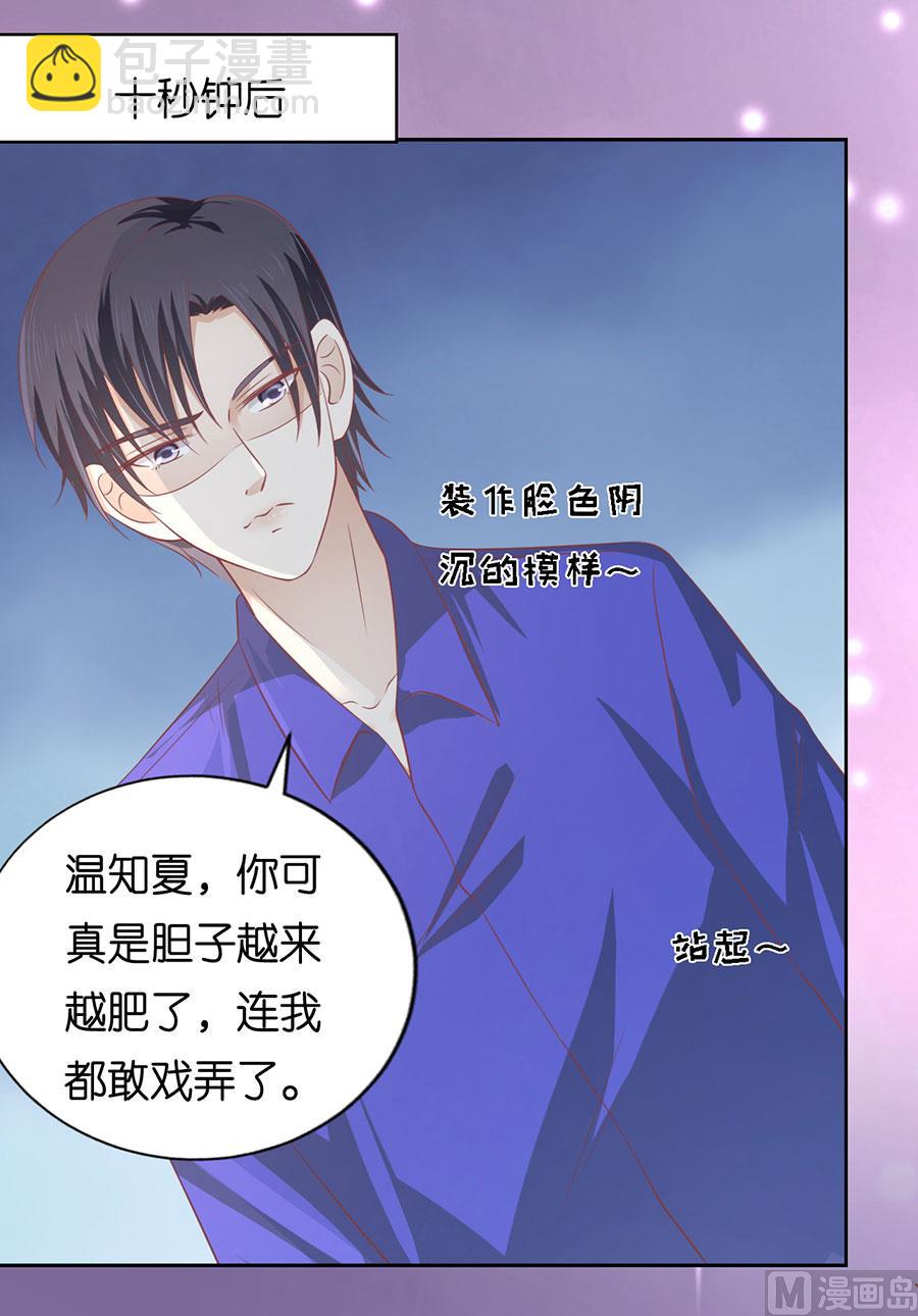 蜜桃戀人之烈愛知夏 - 第165話 爲什麼選擇和我在一起 - 1