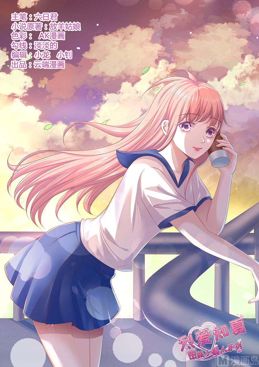 蜜桃戀人之烈愛知夏 - 第167話 不是我要對付你 - 1