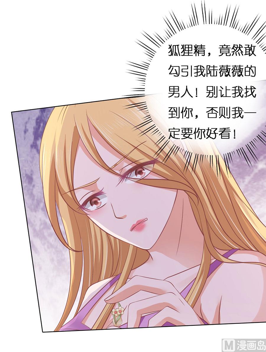 蜜桃戀人之烈愛知夏 - 第167話 不是我要對付你 - 4