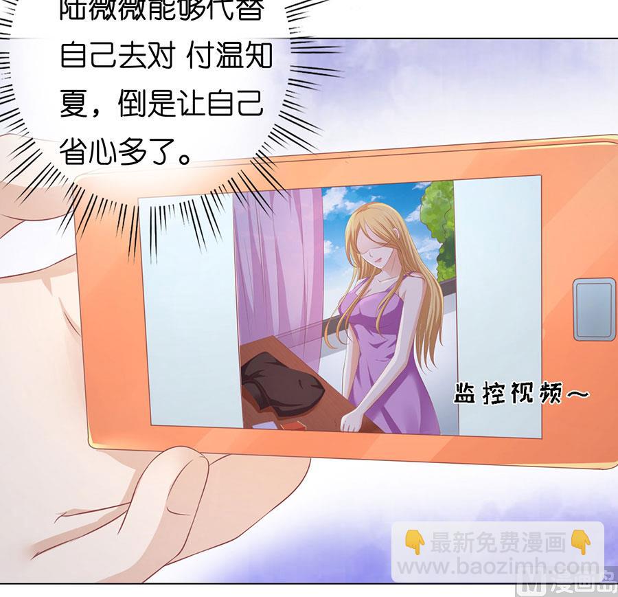 蜜桃戀人之烈愛知夏 - 第167話 不是我要對付你 - 2