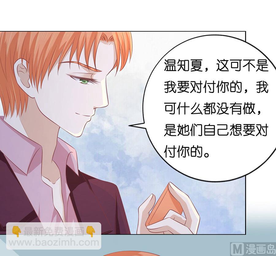 蜜桃戀人之烈愛知夏 - 第167話 不是我要對付你 - 3