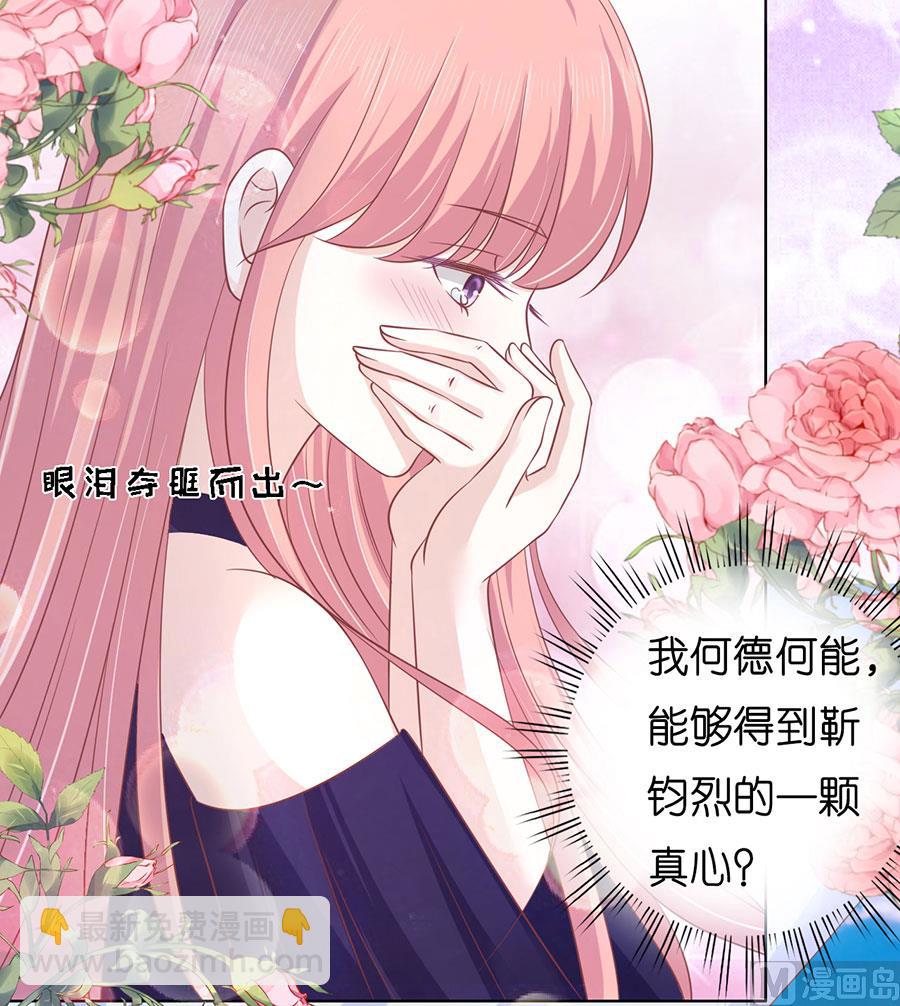 蜜桃戀人之烈愛知夏 - 第169話 求婚 - 1