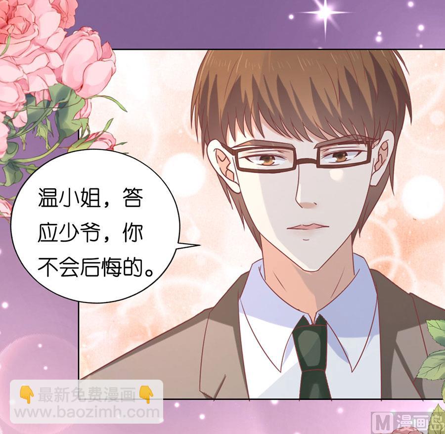 蜜桃戀人之烈愛知夏 - 第169話 求婚 - 5