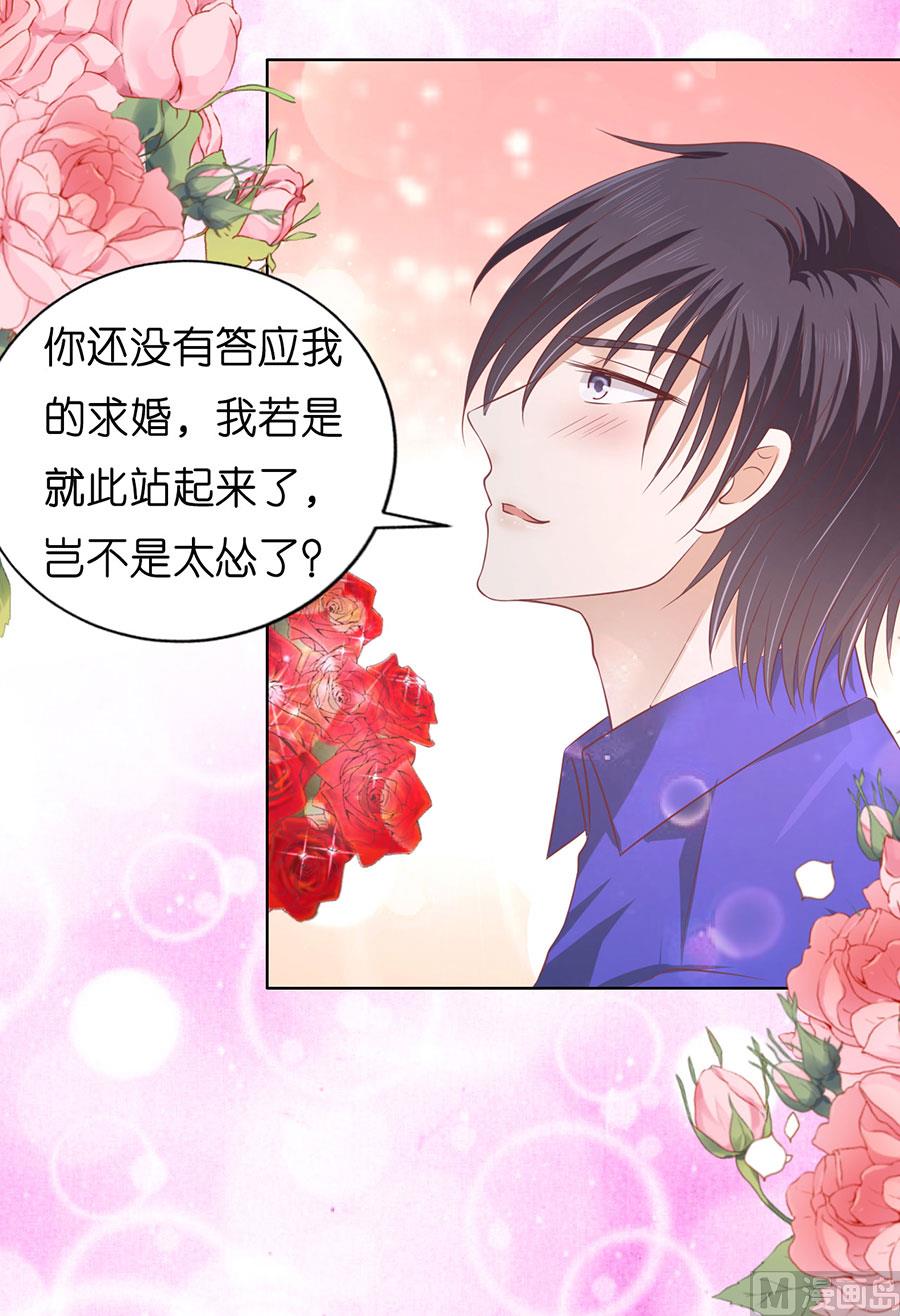 蜜桃戀人之烈愛知夏 - 第169話 求婚 - 1