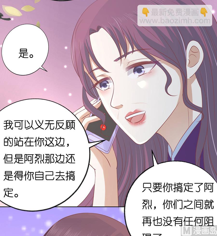 蜜桃戀人之烈愛知夏 - 第171話 只要他回到我身邊 - 6