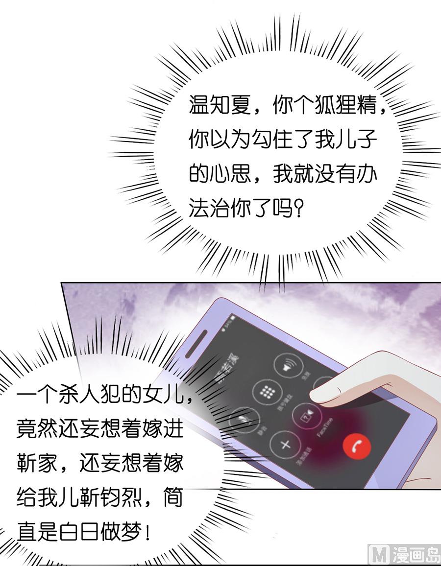 蜜桃戀人之烈愛知夏 - 第171話 只要他回到我身邊 - 3