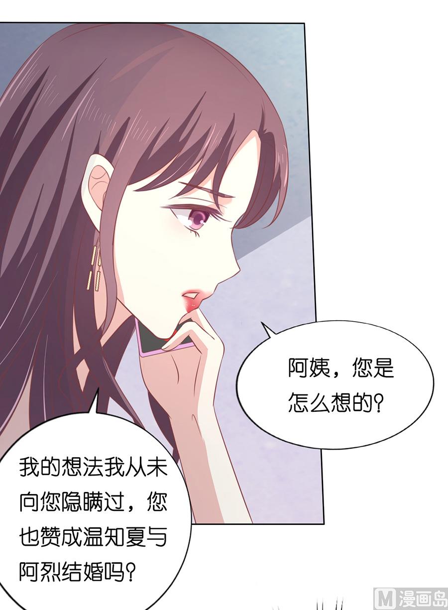 蜜桃戀人之烈愛知夏 - 第171話 只要他回到我身邊 - 2