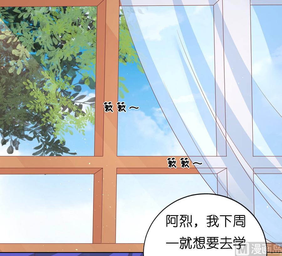 蜜桃戀人之烈愛知夏 - 第171話 只要他回到我身邊 - 4