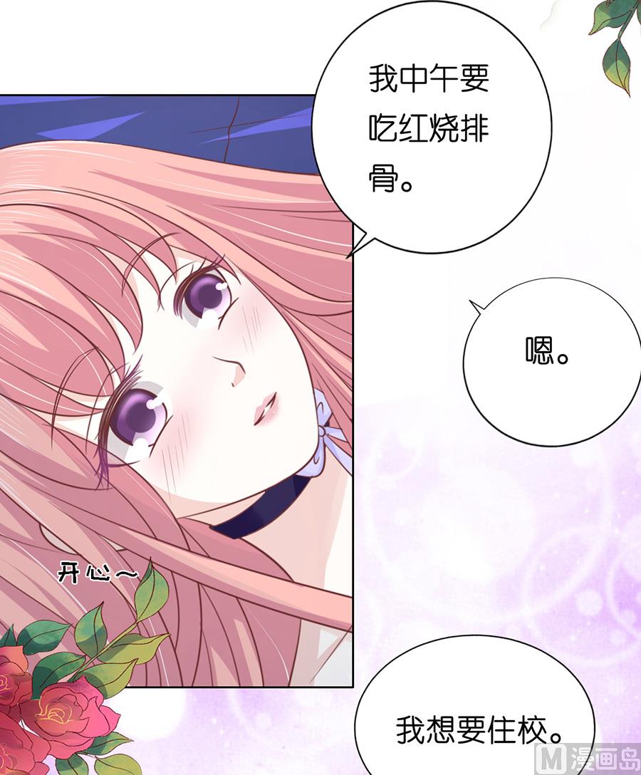 蜜桃戀人之烈愛知夏 - 第171話 只要他回到我身邊 - 1