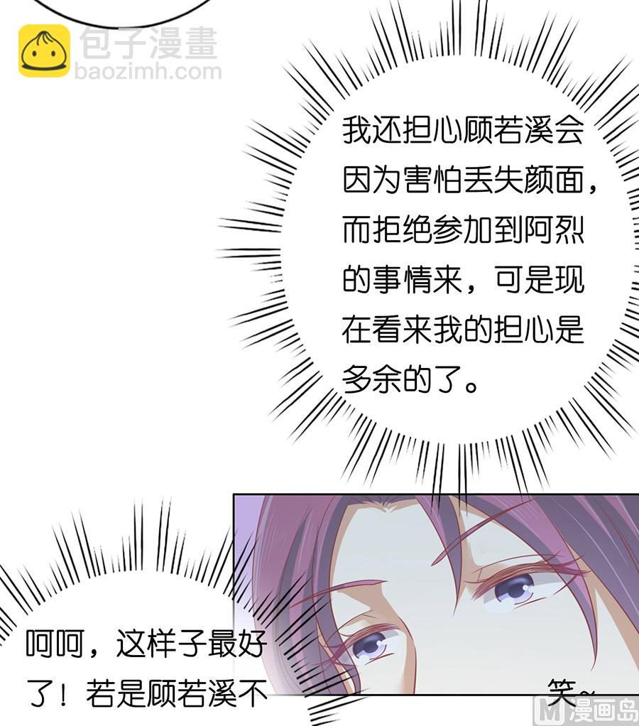 蜜桃戀人之烈愛知夏 - 第171話 只要他回到我身邊 - 3