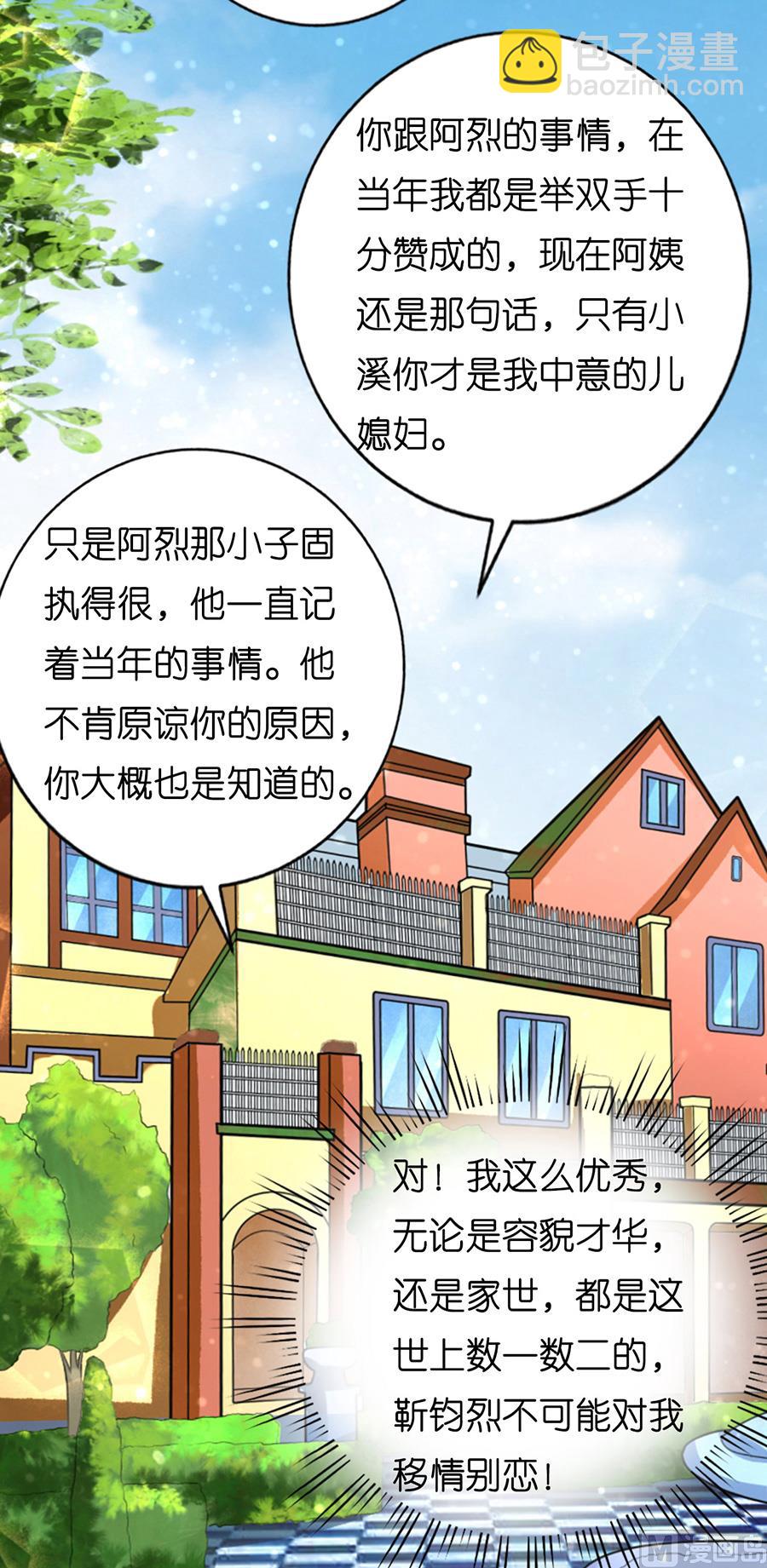 蜜桃戀人之烈愛知夏 - 第171話 只要他回到我身邊 - 5