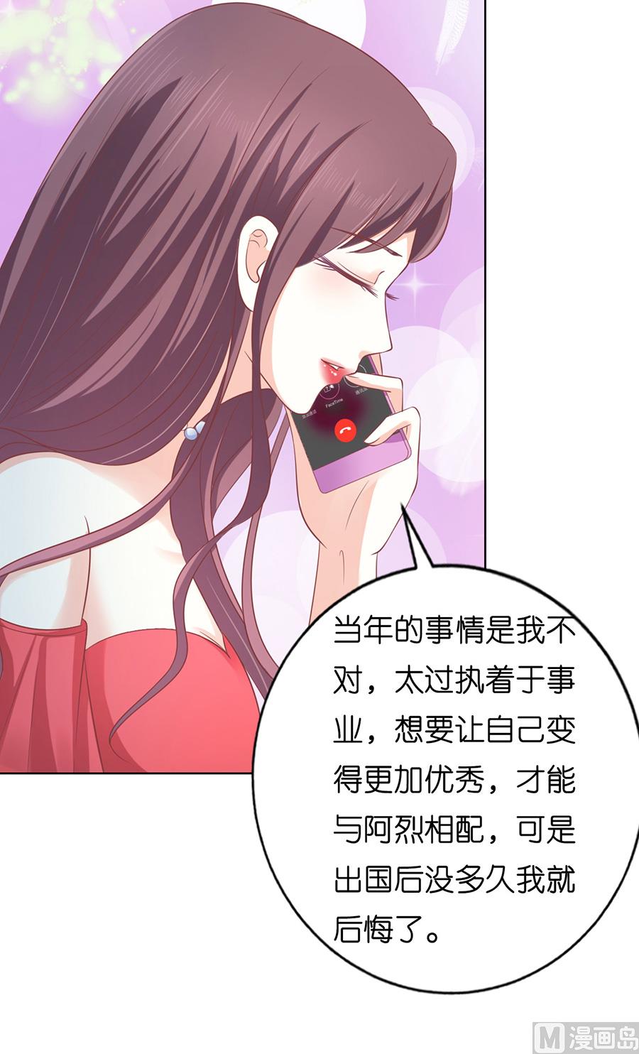蜜桃戀人之烈愛知夏 - 第171話 只要他回到我身邊 - 1
