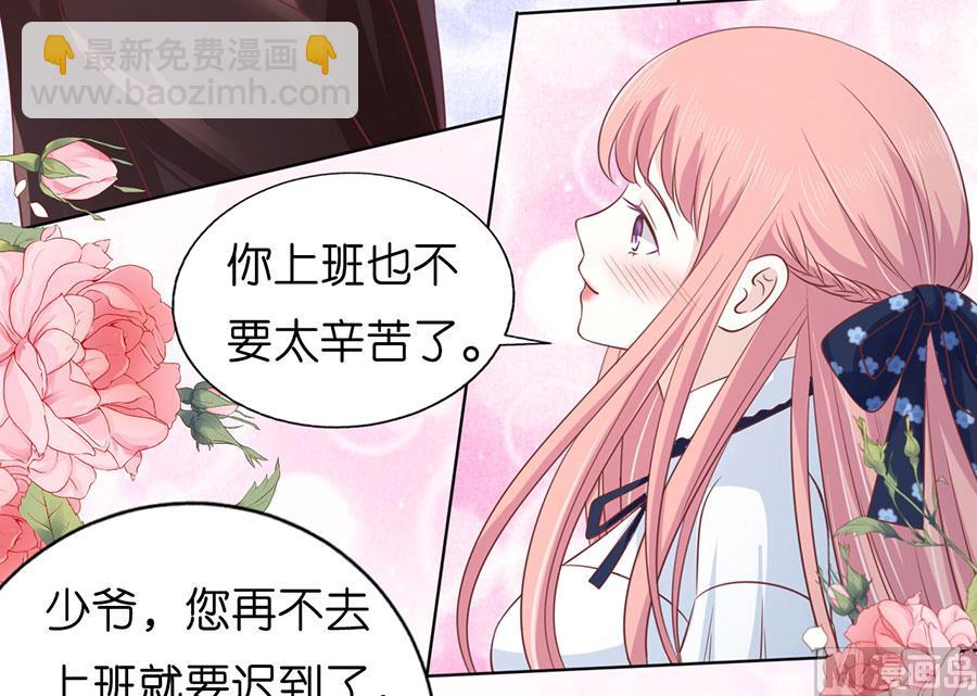 蜜桃戀人之烈愛知夏 - 第173話 猶如新婚夫婦 - 1