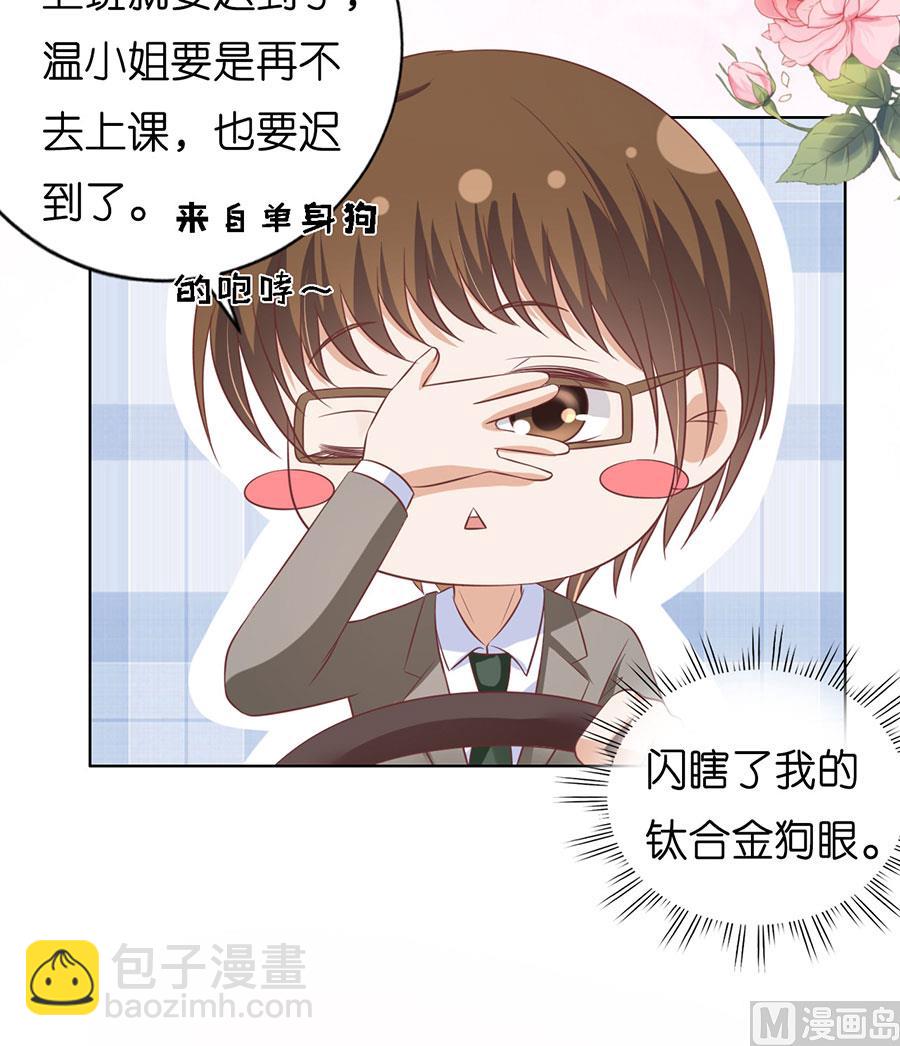 蜜桃戀人之烈愛知夏 - 第173話 猶如新婚夫婦 - 2