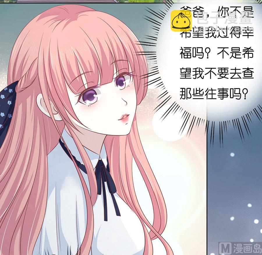 蜜桃戀人之烈愛知夏 - 第173話 猶如新婚夫婦 - 2