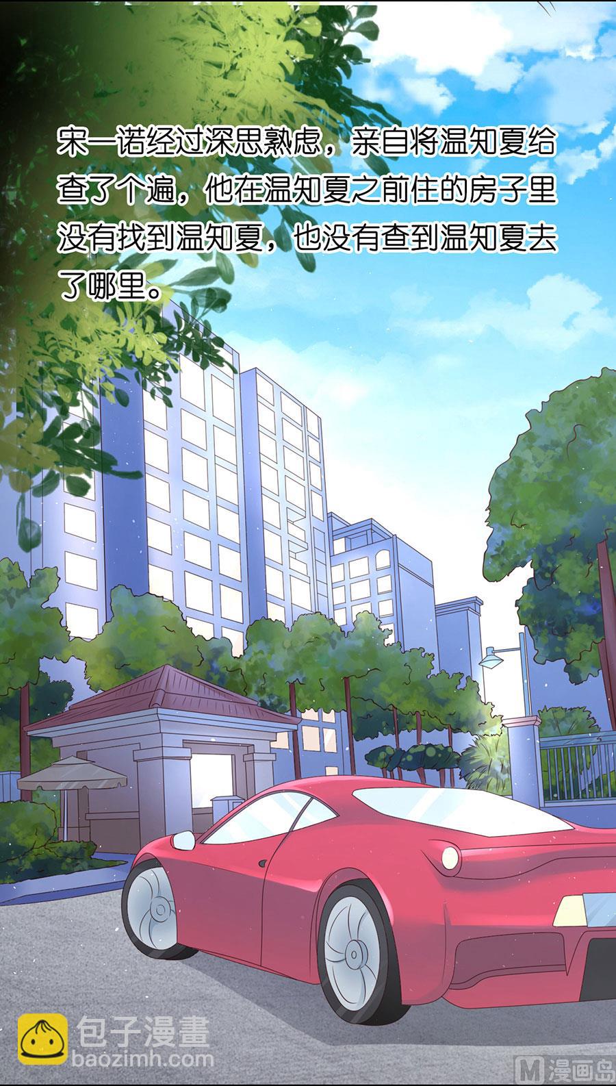 蜜桃戀人之烈愛知夏 - 第173話 猶如新婚夫婦 - 4